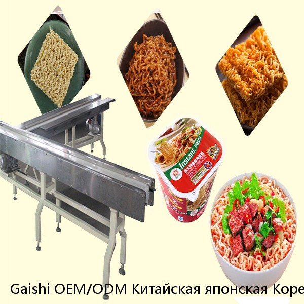 Gaishi OEM/ODM Китайская японская Корейская халяльная еда замороженная свежая Udone Fideos паста Nudeln Лапша Рамен Soba мгновенная лапша Udon